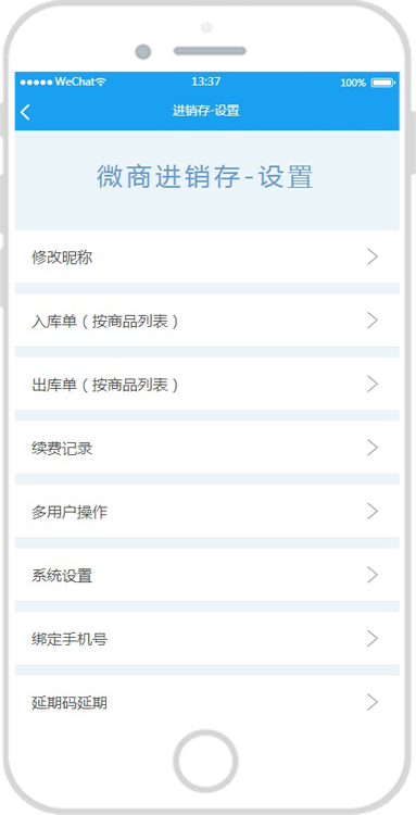 微商进销存小程序设置